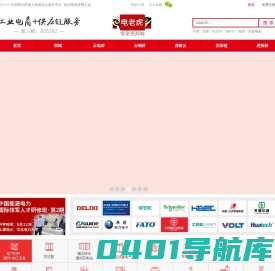 【电老虎网商城】电力电气能源互联网平台