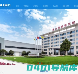 浙江通力传动科技股份有限公司-首页
