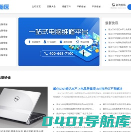 电脑维修服务中心-笔记本售后维修网点查询-电脑医