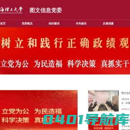 上海理工大学|图文信息党委