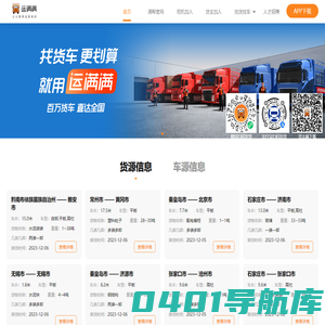 运满满货运平台官网-物流配货,货主,司机找货发货,货源查询,专线查询