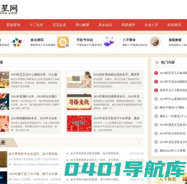 爱星网-专注于分享传统民俗文化和十二星座知识的免费平台