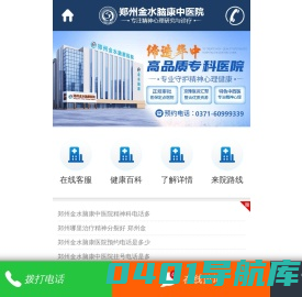 郑州金水脑康中医院怎么样_郑州金水中医院「预约]_郑州精神病医院哪家好