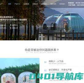 星空房_泡泡屋_PC透明星空房生产厂家-杰出科技“星空梦”
