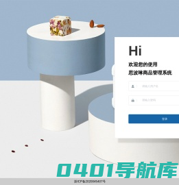 思波琳商品管理系统