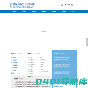 武汉瑞基化工有限公司--瑞基化工|武汉瑞基|瑞基化工有限公司