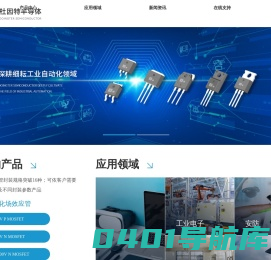 深圳市杜因特半导体有限公司