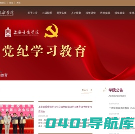 上海音乐学院
