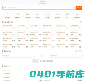 淘号码_手机号估价_手机靓号交易_手机号归属地