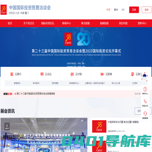 国际投资贸易洽谈会官方网站