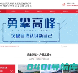 中挂（武汉）科技发展集团有限公司【官网】从事千灯万带工程,诱导灯，高速诱导灯，诱导交通，诱导交通与量子技术,智能交通光学设施重点集产基地_涵盖武汉武昌汉口汉阳