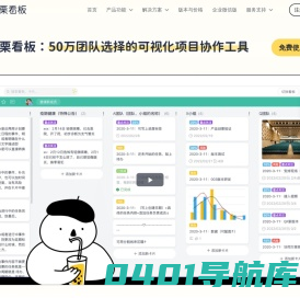 板栗看板可视化项目协作工具中冶赛迪信息出品