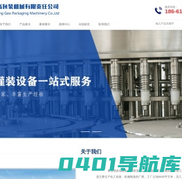 青岛明高包装机械有限责任公司