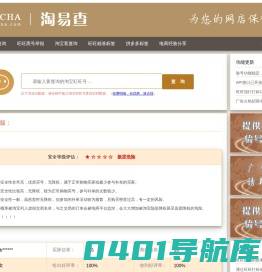 淘易查_淘宝信用免费查询_照妖镜查电商验号_提高人群精准标签