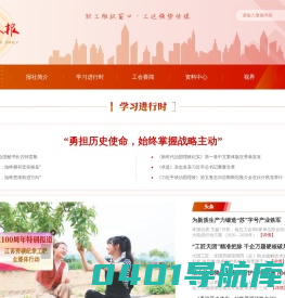 江苏工人报