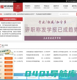 学报期刊论文发表_学报发论文要求_学报发表论文指导平台-学报期刊咨询网