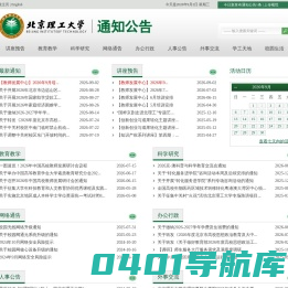 北京理工大学通知公告