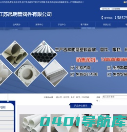 frpp止回阀|pp蝶阀|pph球阀|PE管道|PP管道|FRPP管道|通风井江苏晟明管阀件有限公司提供PE管,PP管以及FRPP管产品信息