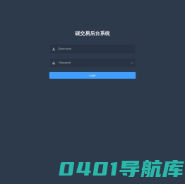 碳交易后台