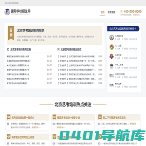 北京艺考培训班-艺考培训机构排名哪家好「排行榜前十」