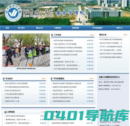 烟台理工学院保卫处