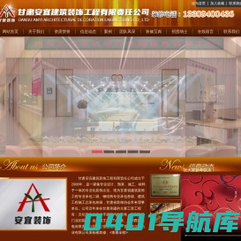 甘肃安宜建筑装饰工程有限责任公司