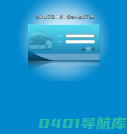 道路运输安全监管系统专业版 Ver 1.0-1-121208