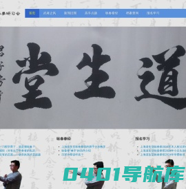 上海咏春拳馆 - 上海咏春拳研习会
