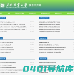 信息公开 | 西南林业大学