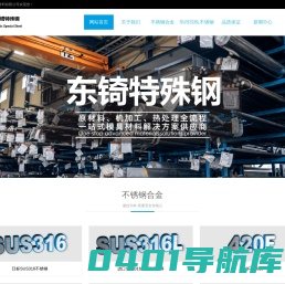 sus316l_sus316l不锈钢_sus316l价格_sus316l圆棒—东锜特殊钢