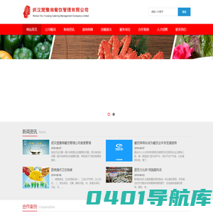 武汉楚豫湘餐饮管理有限公司