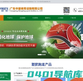 塑胶跑道厂家|价格_幼儿园学校_混合型_透气型塑胶跑道材料-中星体育