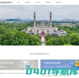 大浙北健康管理中心