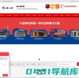 天津捷士通科技有限公司|岗亭|岗亭厂家|保安岗亭|垃圾分类房|售货亭