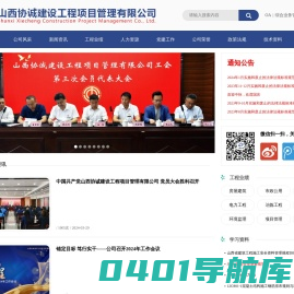 网站首页 - 山西协诚建设工程项目管理有限公司