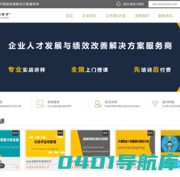 企业培训机构_管理培训公司_领导力培训课程-博奥智学®-