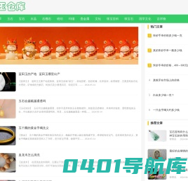 玉仓库