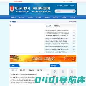 枣庄市司法局