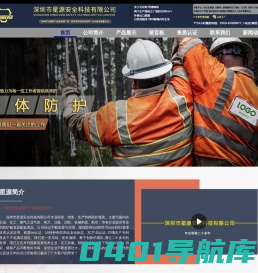 深圳市星源安全科技有限公司