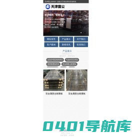 【官网】天津雷公焊材-堆焊耐磨板厂家-双金属复层耐磨板厂家-耐磨衬板厂家-堆焊耐磨焊丝厂家-药芯焊丝厂家