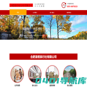 合肥漫若旅行社有限公司