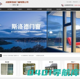成都斯洛德门窗有限公司