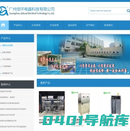 臭氧发生器_臭氧机厂家_臭氧消毒机_广州佳环电器科技有限公司