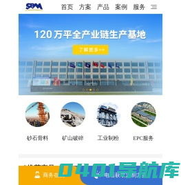 上海世邦工业机器-世邦集团-破碎机-制砂机-移动站-圆锥破-磨粉机