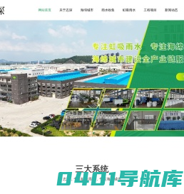 雨水收集丨雨水渗透渠丨渗透渠厂家丨环保雨水口丨深圳雨水收集丨虹吸雨水-深圳志深建筑技术有限公司