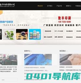 标签印刷-不干胶印刷-医药标签印刷-天津市致丰印刷有限公司