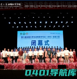 动物医学学院