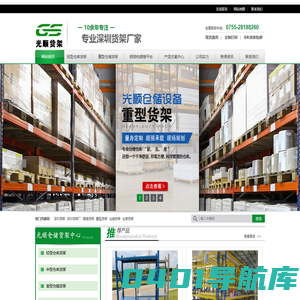 深圳重型货架厂家-仓库货架定做-仓储货架批发-光顺货架