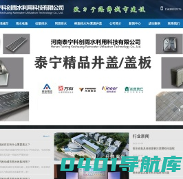 泰宁雨水收集_泰宁同层排水_泰宁虹吸排水-河南泰宁科创雨水利用