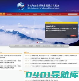 北京大学湍流与复杂系统国家重点实验室